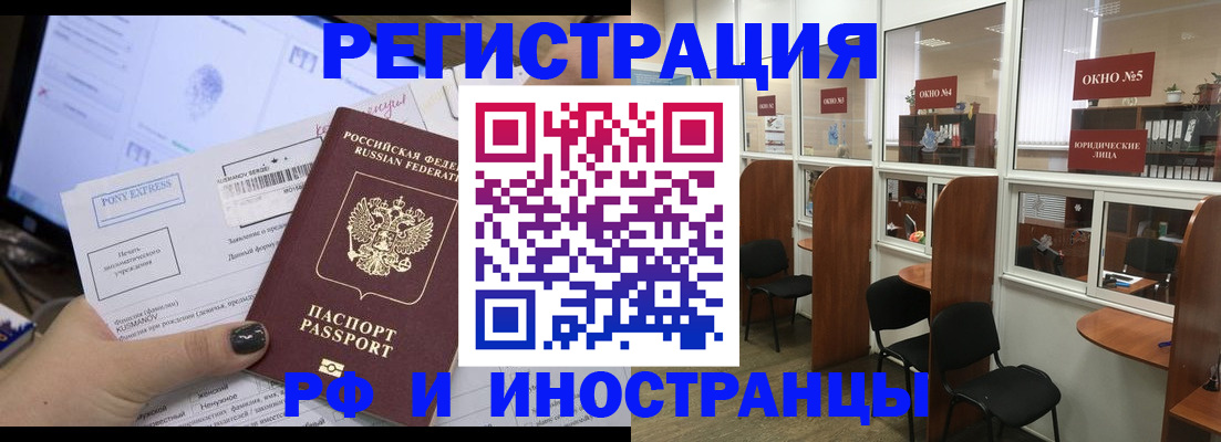 прописка 2025 в Бородино