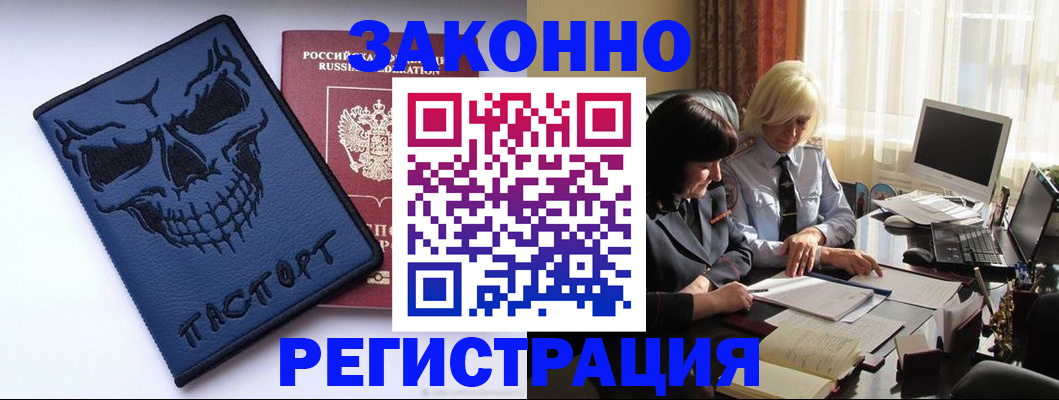 прописка для военкомата в Бородино