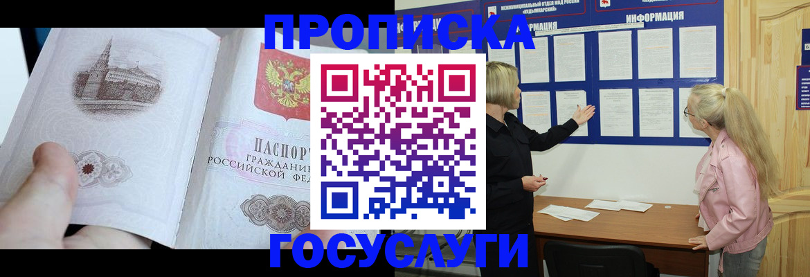 временная регистрация недорого в Бородино