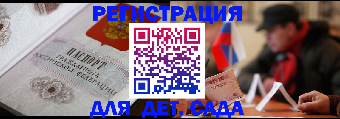 прописка штамп в Бородино