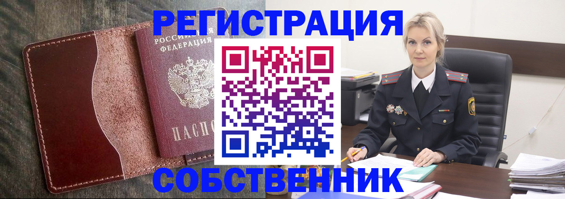 временная регистрация 2025 в Бородино
